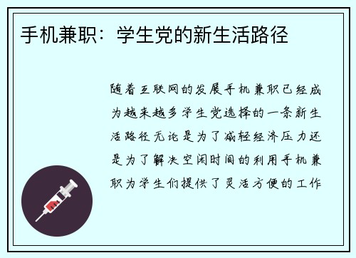 手机兼职：学生党的新生活路径