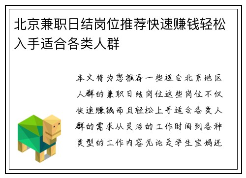 北京兼职日结岗位推荐快速赚钱轻松入手适合各类人群