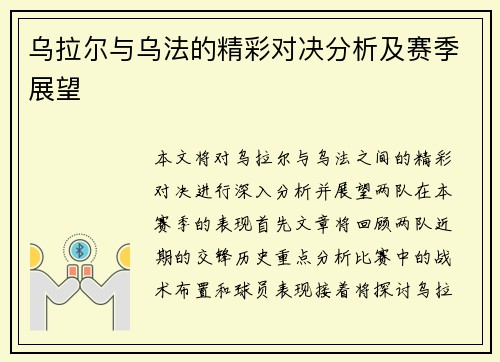 乌拉尔与乌法的精彩对决分析及赛季展望