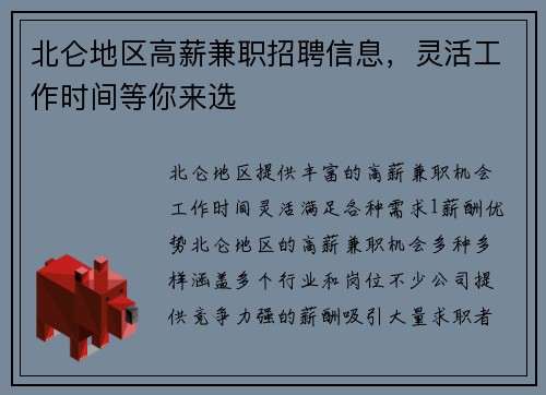 北仑地区高薪兼职招聘信息，灵活工作时间等你来选