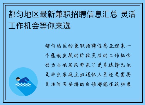 都匀地区最新兼职招聘信息汇总 灵活工作机会等你来选
