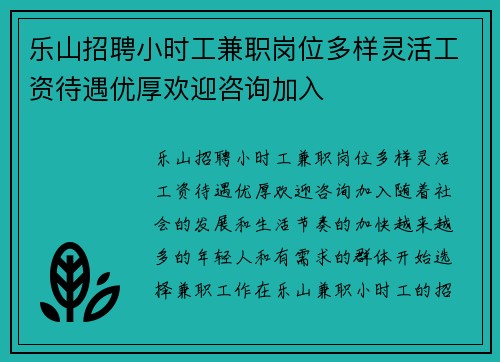 乐山招聘小时工兼职岗位多样灵活工资待遇优厚欢迎咨询加入