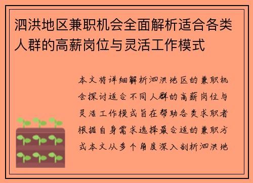 泗洪地区兼职机会全面解析适合各类人群的高薪岗位与灵活工作模式