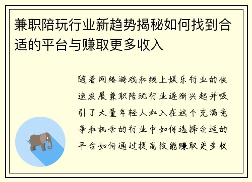 兼职陪玩行业新趋势揭秘如何找到合适的平台与赚取更多收入