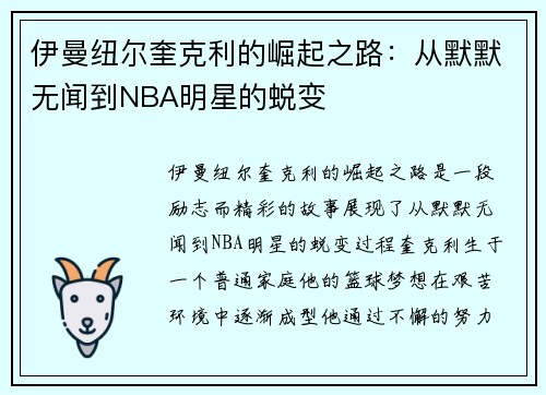 伊曼纽尔奎克利的崛起之路：从默默无闻到NBA明星的蜕变