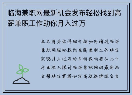 临海兼职网最新机会发布轻松找到高薪兼职工作助你月入过万