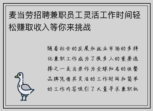 麦当劳招聘兼职员工灵活工作时间轻松赚取收入等你来挑战
