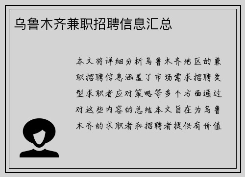 乌鲁木齐兼职招聘信息汇总