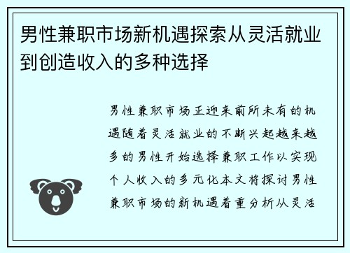 男性兼职市场新机遇探索从灵活就业到创造收入的多种选择