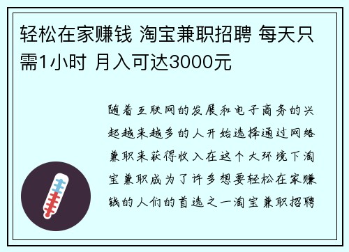 轻松在家赚钱 淘宝兼职招聘 每天只需1小时 月入可达3000元