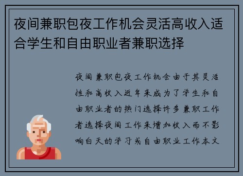夜间兼职包夜工作机会灵活高收入适合学生和自由职业者兼职选择