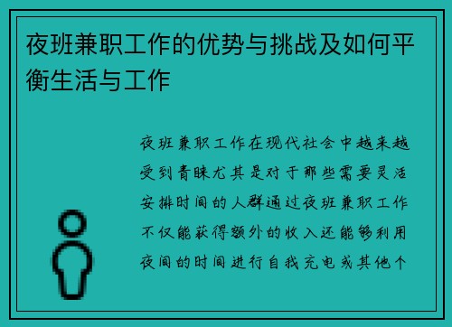 /uploads/images/20250820/ye-ban-jian-zhi-gong-zuo-de-you-shi-yu-tiao-zhan-ji-ru-he-ping-heng-sheng-huo-yu-gong-zuo.webp