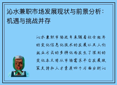 沁水兼职市场发展现状与前景分析：机遇与挑战并存