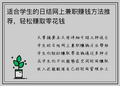 适合学生的日结网上兼职赚钱方法推荐，轻松赚取零花钱