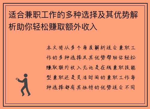 适合兼职工作的多种选择及其优势解析助你轻松赚取额外收入