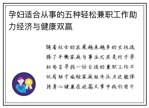 孕妇适合从事的五种轻松兼职工作助力经济与健康双赢