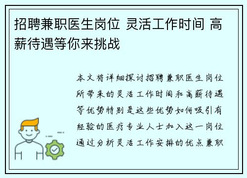 招聘兼职医生岗位 灵活工作时间 高薪待遇等你来挑战