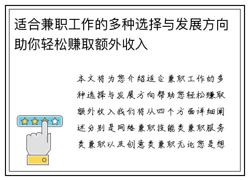 适合兼职工作的多种选择与发展方向助你轻松赚取额外收入