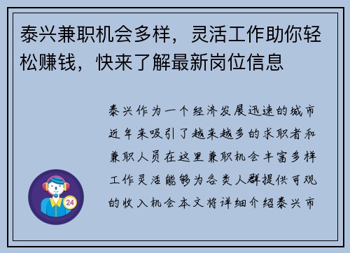 泰兴兼职机会多样，灵活工作助你轻松赚钱，快来了解最新岗位信息
