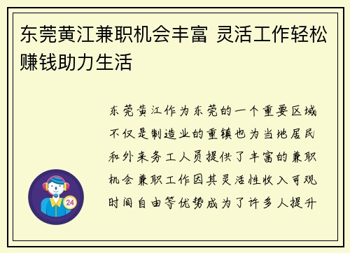 东莞黄江兼职机会丰富 灵活工作轻松赚钱助力生活