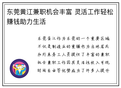 东莞黄江兼职机会丰富 灵活工作轻松赚钱助力生活