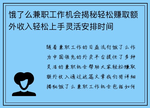 饿了么兼职工作机会揭秘轻松赚取额外收入轻松上手灵活安排时间