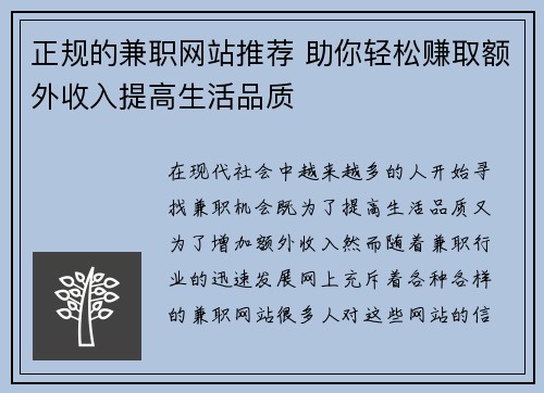 正规的兼职网站推荐 助你轻松赚取额外收入提高生活品质