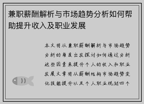 兼职薪酬解析与市场趋势分析如何帮助提升收入及职业发展