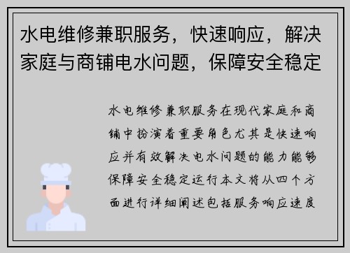 水电维修兼职服务，快速响应，解决家庭与商铺电水问题，保障安全稳定运行