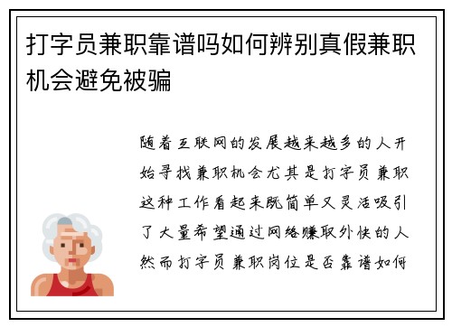 打字员兼职靠谱吗如何辨别真假兼职机会避免被骗