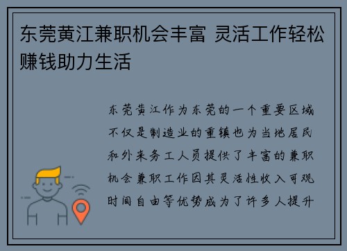 东莞黄江兼职机会丰富 灵活工作轻松赚钱助力生活