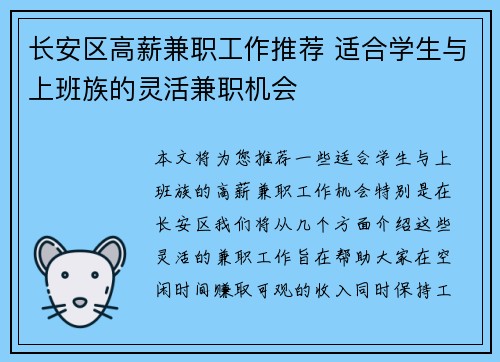 长安区高薪兼职工作推荐 适合学生与上班族的灵活兼职机会