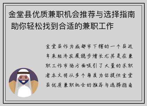金堂县优质兼职机会推荐与选择指南 助你轻松找到合适的兼职工作