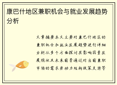 康巴什地区兼职机会与就业发展趋势分析