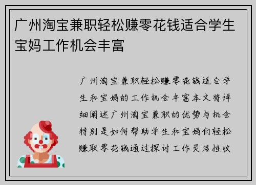 广州淘宝兼职轻松赚零花钱适合学生宝妈工作机会丰富