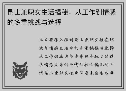 昆山兼职女生活揭秘：从工作到情感的多重挑战与选择