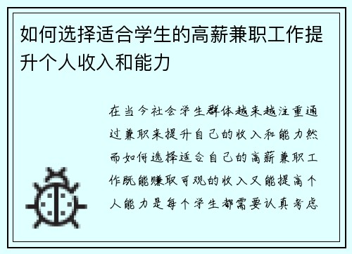 如何选择适合学生的高薪兼职工作提升个人收入和能力