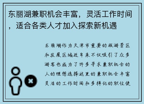 东丽湖兼职机会丰富，灵活工作时间，适合各类人才加入探索新机遇