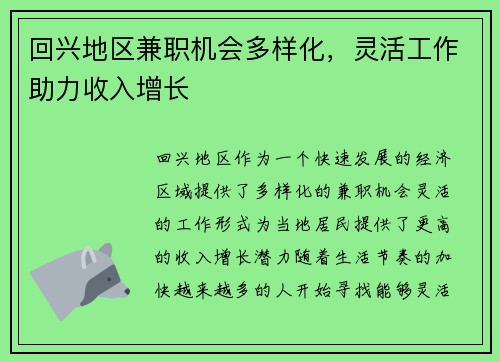 回兴地区兼职机会多样化，灵活工作助力收入增长