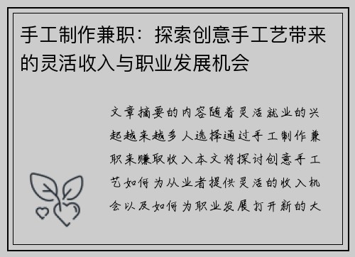 手工制作兼职：探索创意手工艺带来的灵活收入与职业发展机会