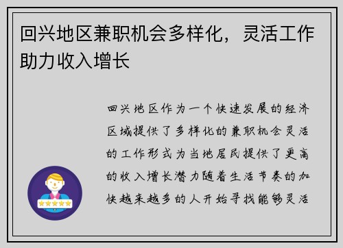 回兴地区兼职机会多样化，灵活工作助力收入增长