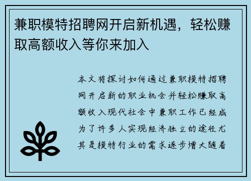 兼职模特招聘网开启新机遇，轻松赚取高额收入等你来加入