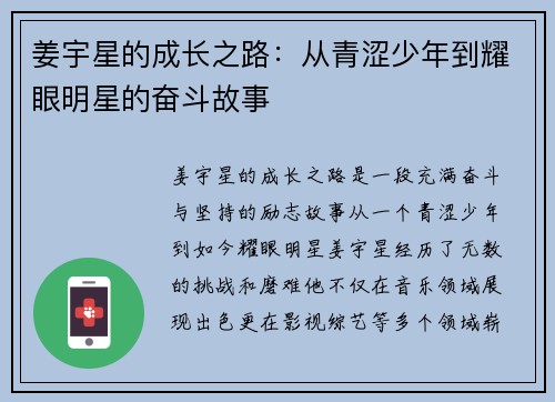 姜宇星的成长之路：从青涩少年到耀眼明星的奋斗故事