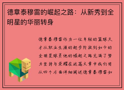 德章泰穆雷的崛起之路：从新秀到全明星的华丽转身