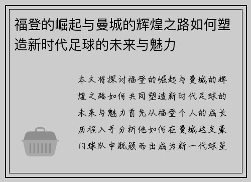 福登的崛起与曼城的辉煌之路如何塑造新时代足球的未来与魅力