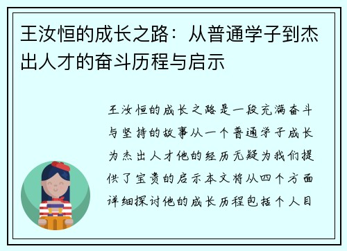 王汝恒的成长之路：从普通学子到杰出人才的奋斗历程与启示