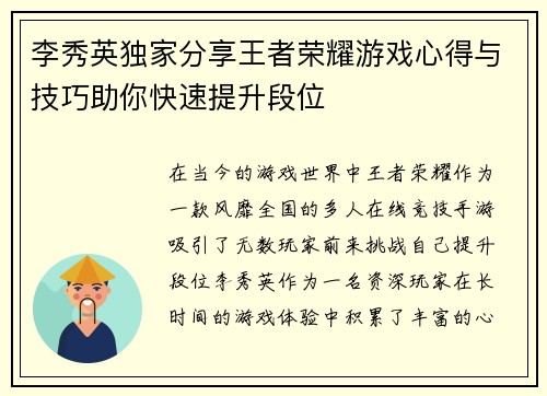 李秀英独家分享王者荣耀游戏心得与技巧助你快速提升段位