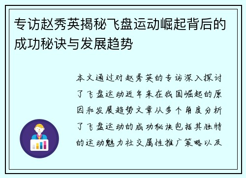 专访赵秀英揭秘飞盘运动崛起背后的成功秘诀与发展趋势