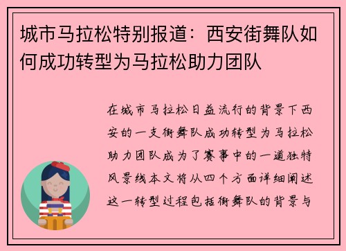 城市马拉松特别报道：西安街舞队如何成功转型为马拉松助力团队