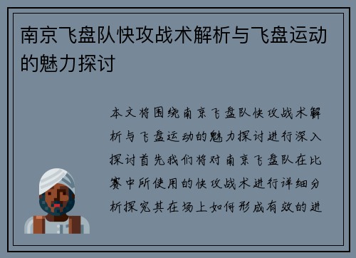 南京飞盘队快攻战术解析与飞盘运动的魅力探讨